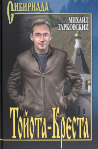 Тойота-Креста