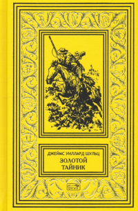 Золотой тайник