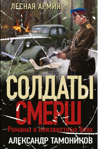 Лесная армия