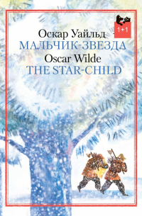 Мальчик-звезда