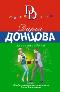 Змеиный гаджет