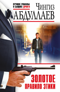 Золотое правило этики