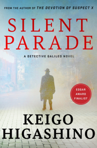 Кэйго Хигасино - Silent Parade
