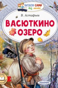 Васюткино озеро