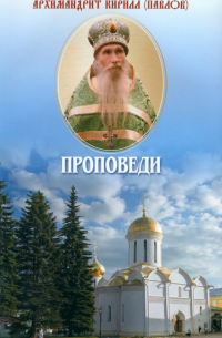 Проповеди