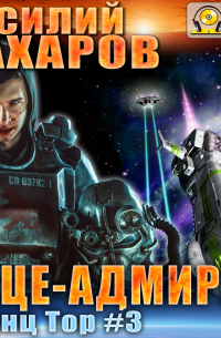 Вице-адмирал