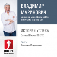Владимир Маринович - Лилиана Модильяни. Жить легко