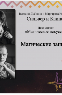  - Магические защиты