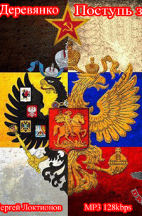 Поступь зверя