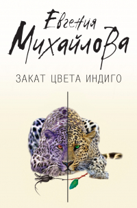 Закат цвета индиго