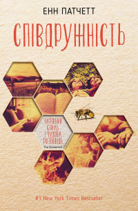 Співдружність