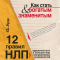 Ева Бергер - Как стать богатым и знаменитым. 12 правил НЛП