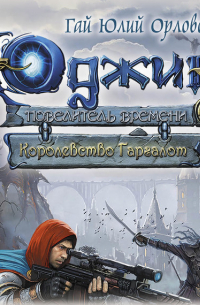 Королевство Гаргалот