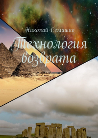  - Технология возврата