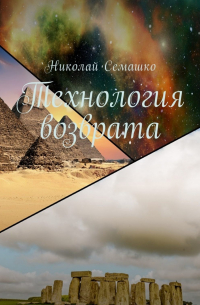  - Технология возврата
