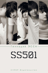 Геннадий Эсса - SS501