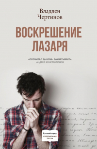 Воскрешение Лазаря