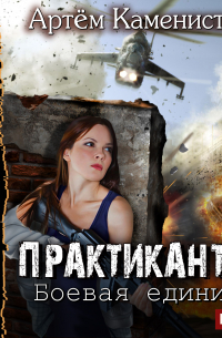 Боевая единица