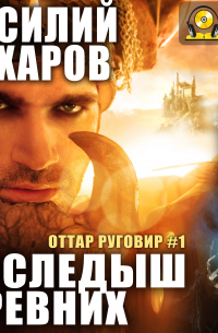 Последыш Древних