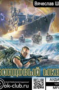 Свинцовый шквал