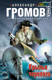 Крылья черепахи