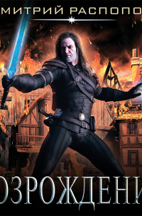 Возрождение