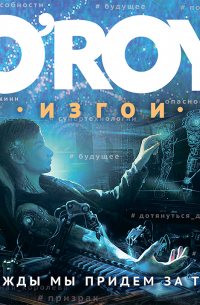 Однажды мы придем за тобой