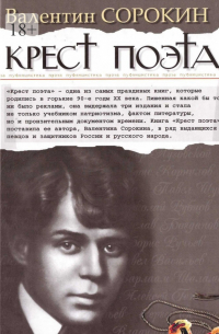 Крест поэта