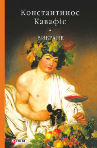  - Вибране