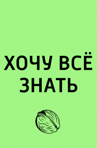 Микология. Практическое применение. Что нам нужно знать о грибах