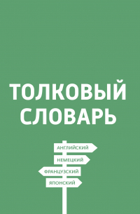 Дмитрий Петров - Язык жестов. Почему мы не понимаем друг друга?