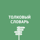 Дмитрий Петров - Изучаем иностранный язык