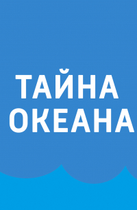  - Антарктические промежуточные воды в мировом океане