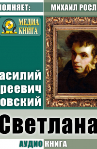 Светлана