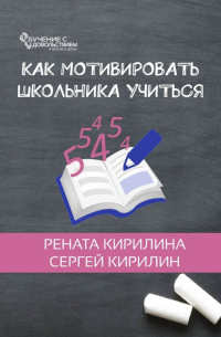 Как мотивировать школьника учиться