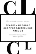 Сразить наповал. #Сопроводительное письмо. Как написать кратко о важном