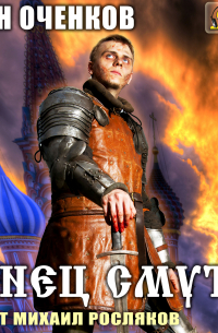 Конец Смуты