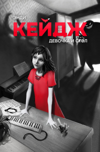 Девочка и стол