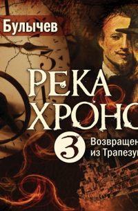 Возвращение из Трапезунда