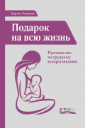 Карлос Гонсалес - Подарок на всю жизнь