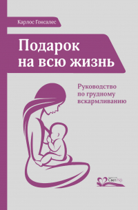 Подарок на всю жизнь