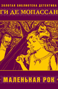 Маленькая Рок