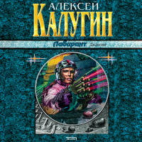 Алексей Калугин - Лабиринт