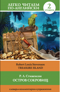 Остров сокровищ / Treasure Island