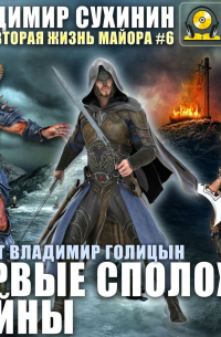 Первые сполохи войны