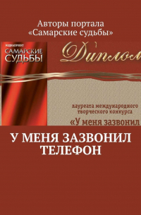 Марат Валеев - У меня зазвонил телефон