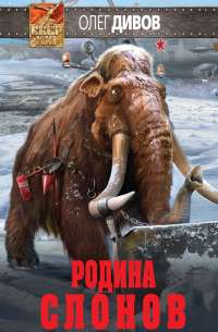 Родина слонов