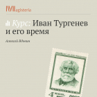 Алексей Вдовин - Странный Тургенев? Загадка для литературоведов.