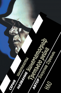 Кинематограф Третьего рейха