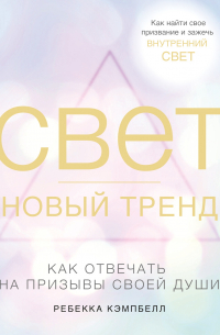 Свет – новый тренд